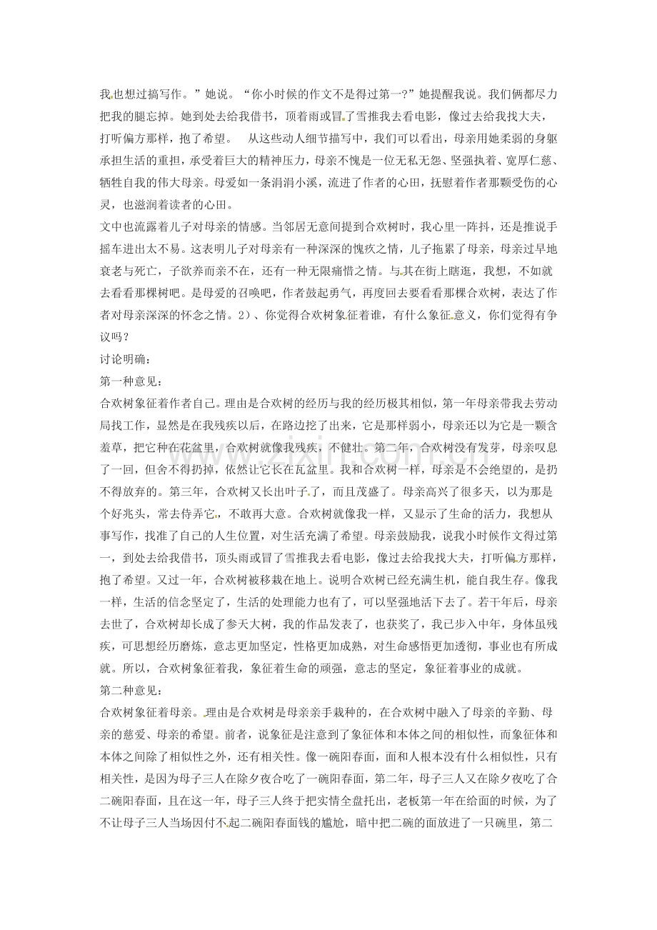 七年级语文上册 第14课《合欢树》教案冀教版.doc_第2页
