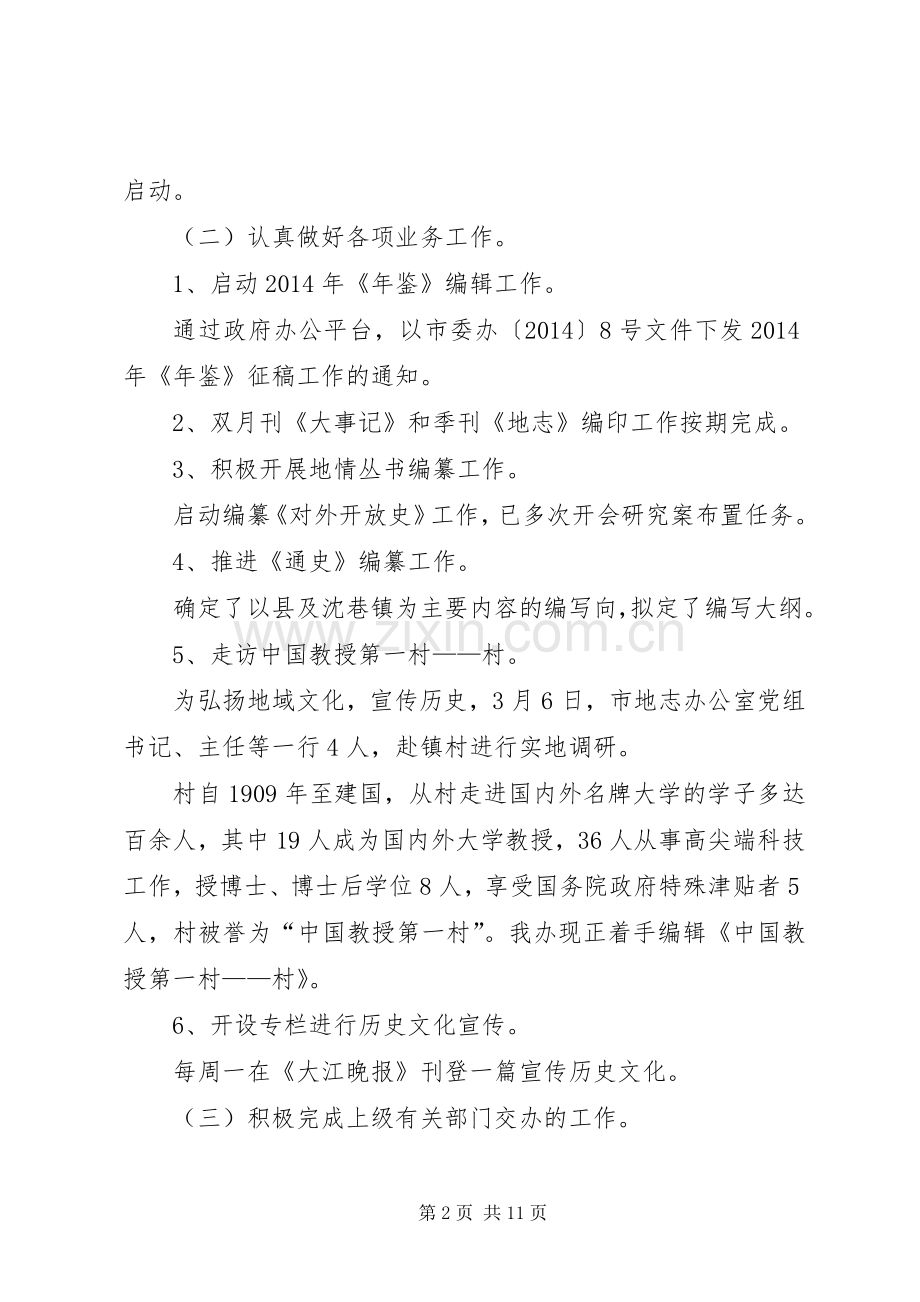 办公室工作总结和工作计划2篇.docx_第2页