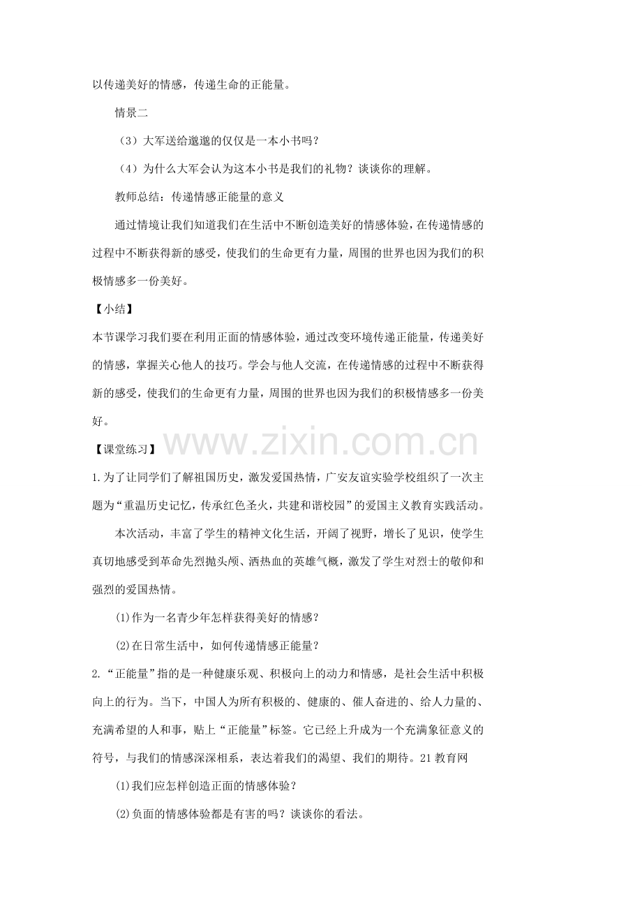 （秋季版）七年级道德与法治下册 第二单元 做情绪情感的主人 第五课 品出情感的韵味 第2框 在品味情感中成长（第2课时）教案 新人教版-新人教版初中七年级下册政治教案.doc_第2页
