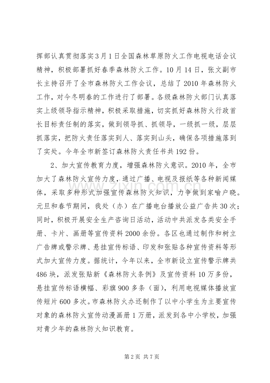 野生动植物保护管理处工作总结及工作计划.docx_第2页