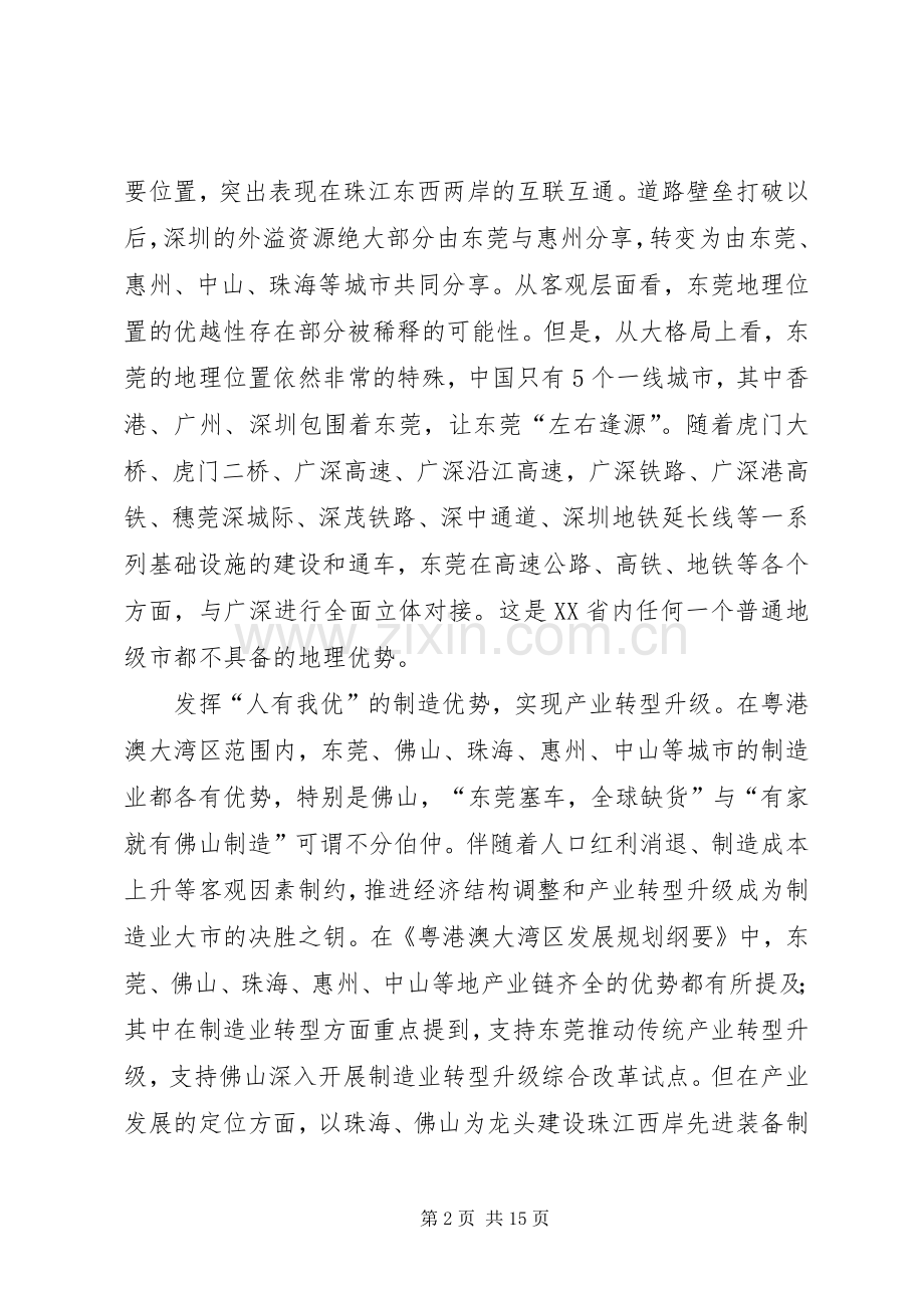 《粤港澳大湾区发展规划纲要》学习体会八篇.docx_第2页