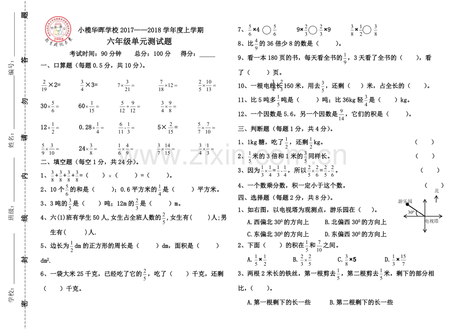六年级2017年秋季月考测试卷模板.doc_第1页