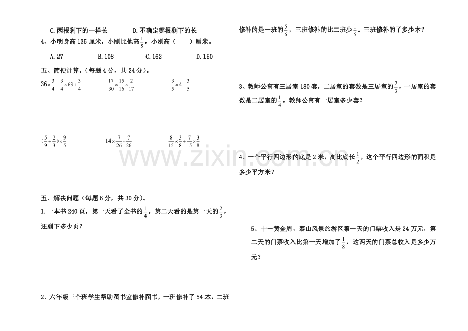六年级2017年秋季月考测试卷模板.doc_第2页