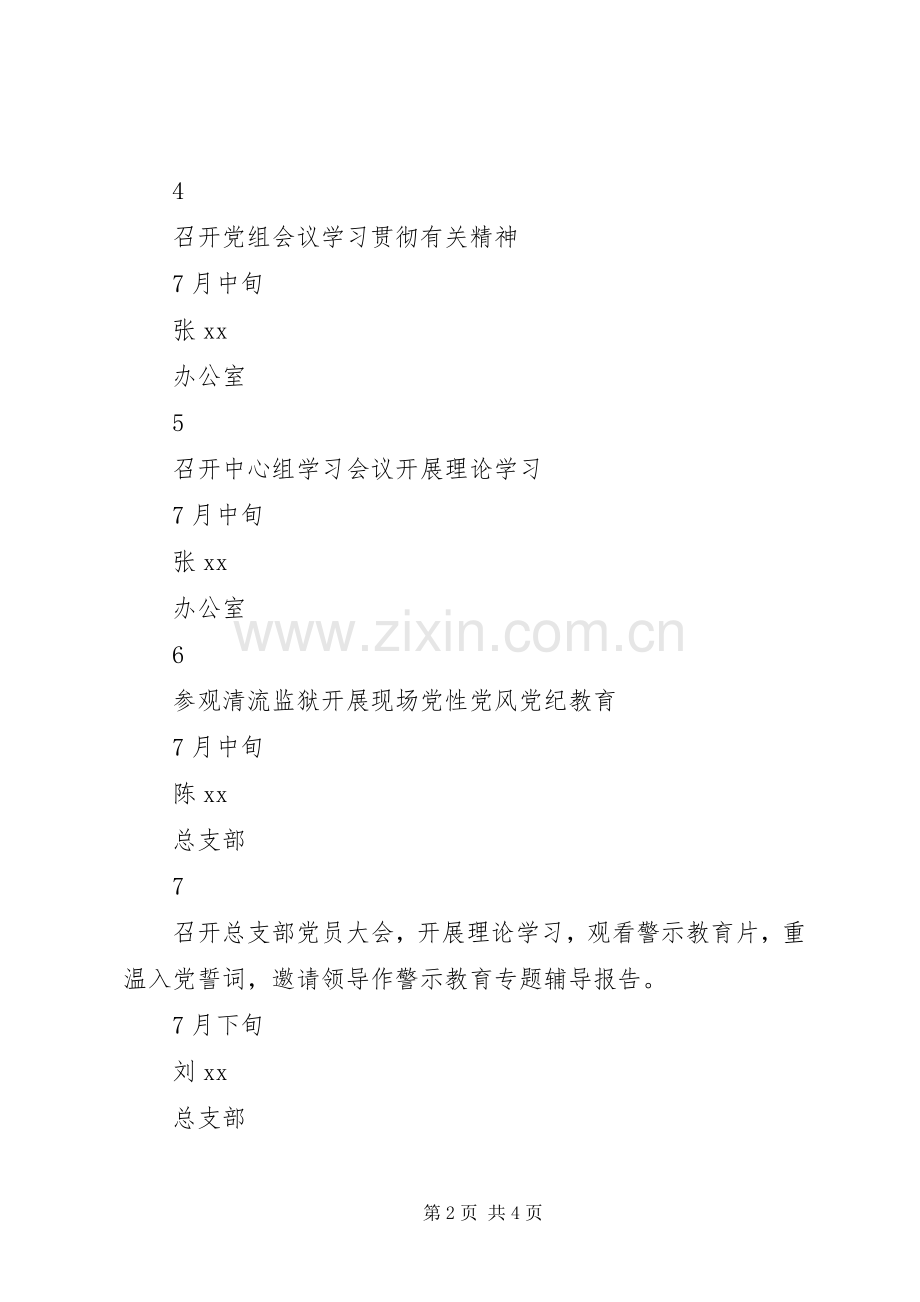 “讲重作”专题警示教育工作计划.docx_第2页