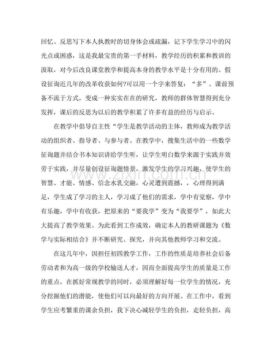 初中教师教学个人工作参考总结（通用）.docx_第2页