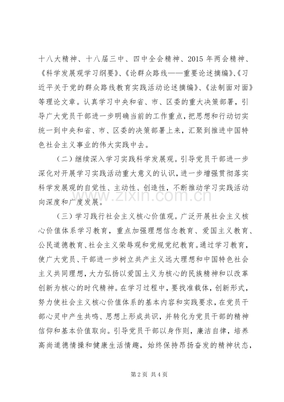 教育局年度党员教育培训工作计划.docx_第2页