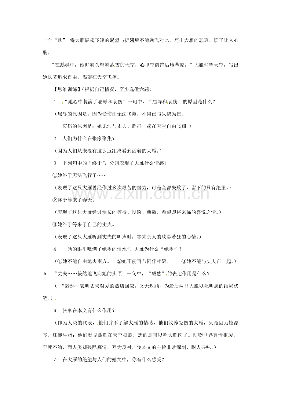 八年级语文下册第七单元38《雁》教案上海版.doc_第2页