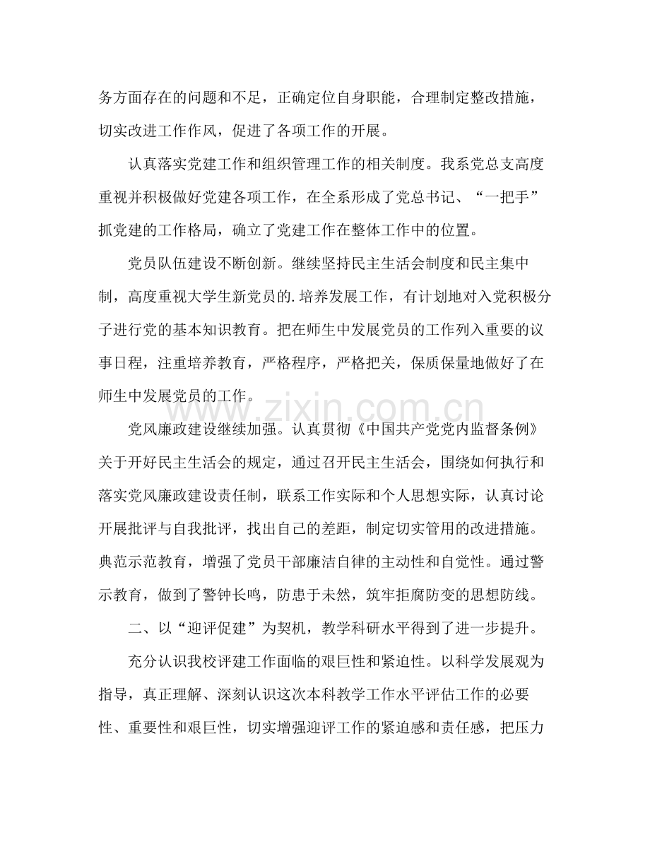 高校生物系年度总结 .docx_第2页