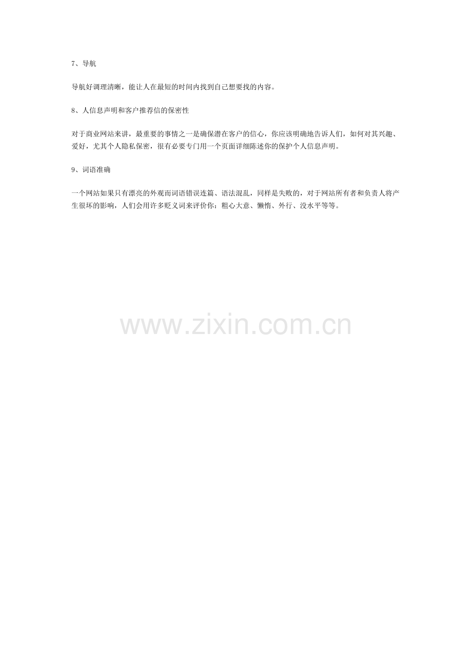 成功网站设计的九大要求.doc_第2页
