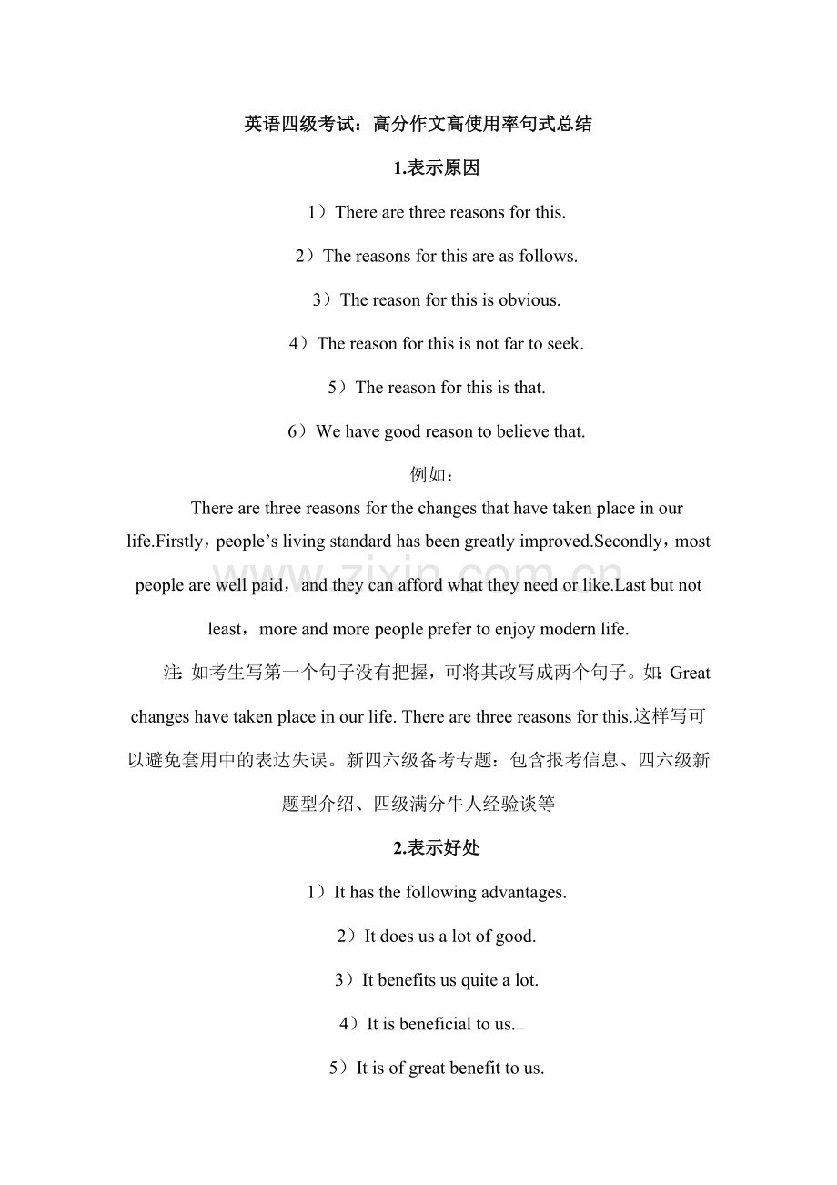 英语四级考试：高分作文高使用率句式总结.doc_第1页