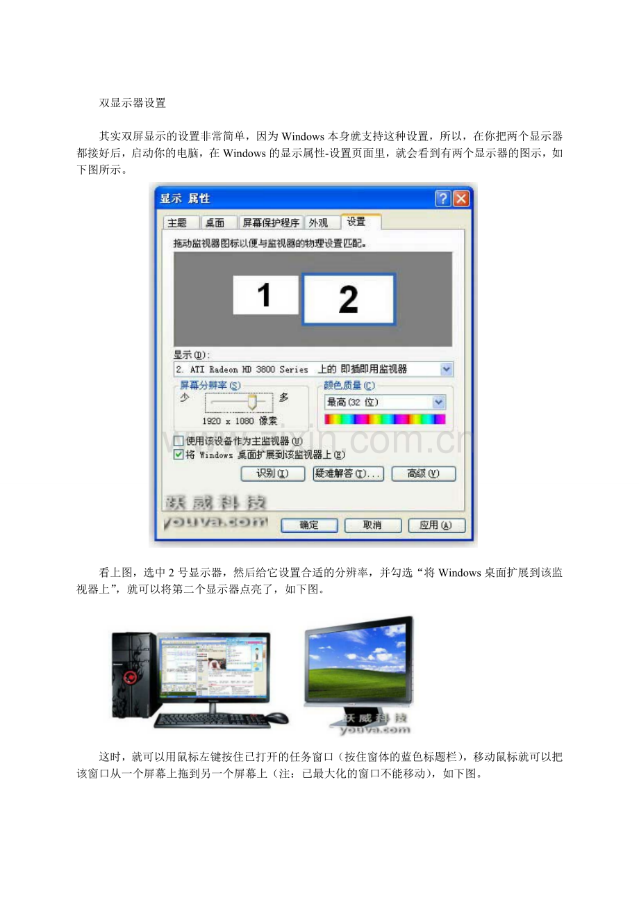 双显示器设置-如何设置一台电脑两个显示器.doc_第2页