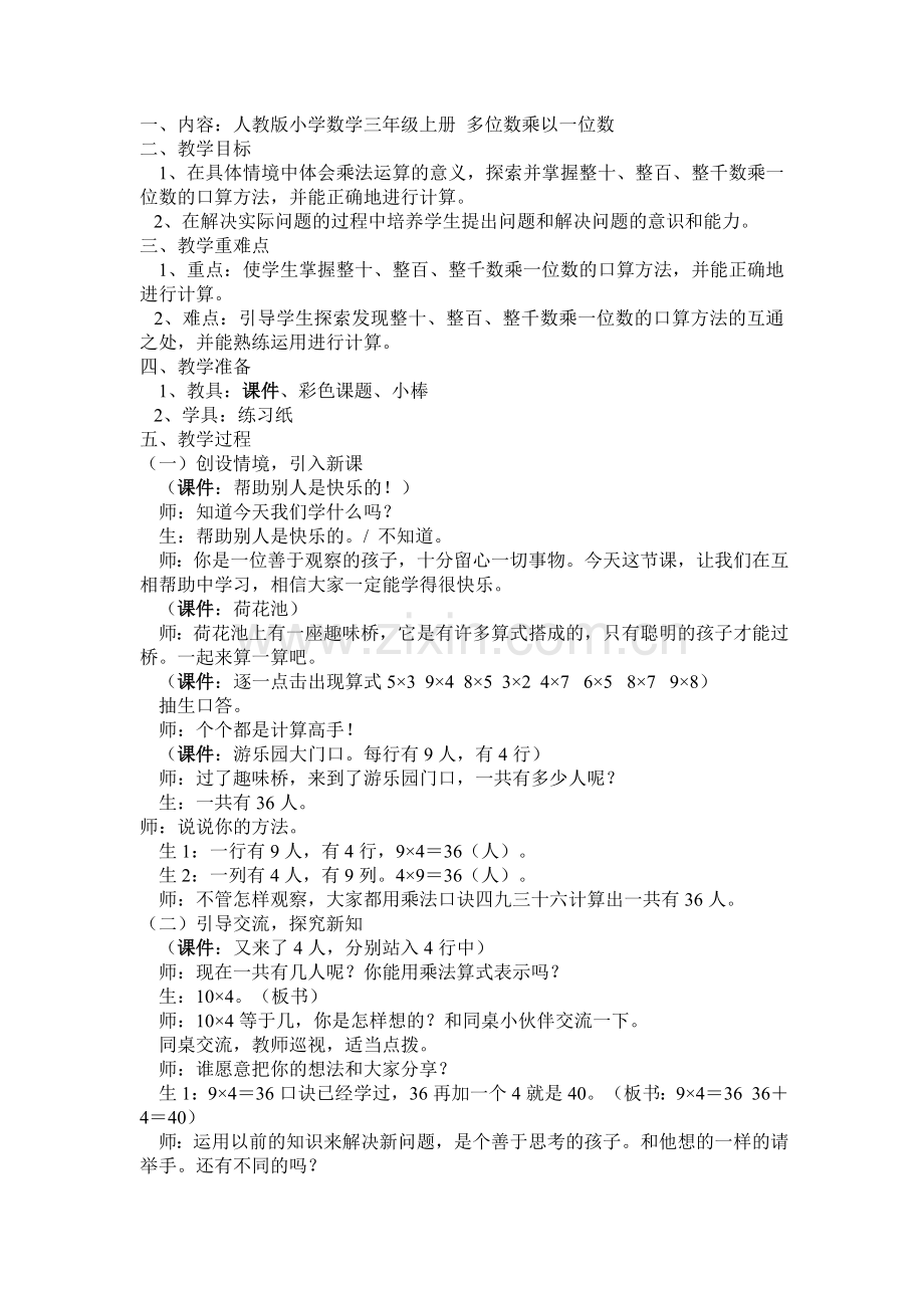 小学数学人教2011课标版三年级多位数乘一位数(口算)-(3).doc_第1页