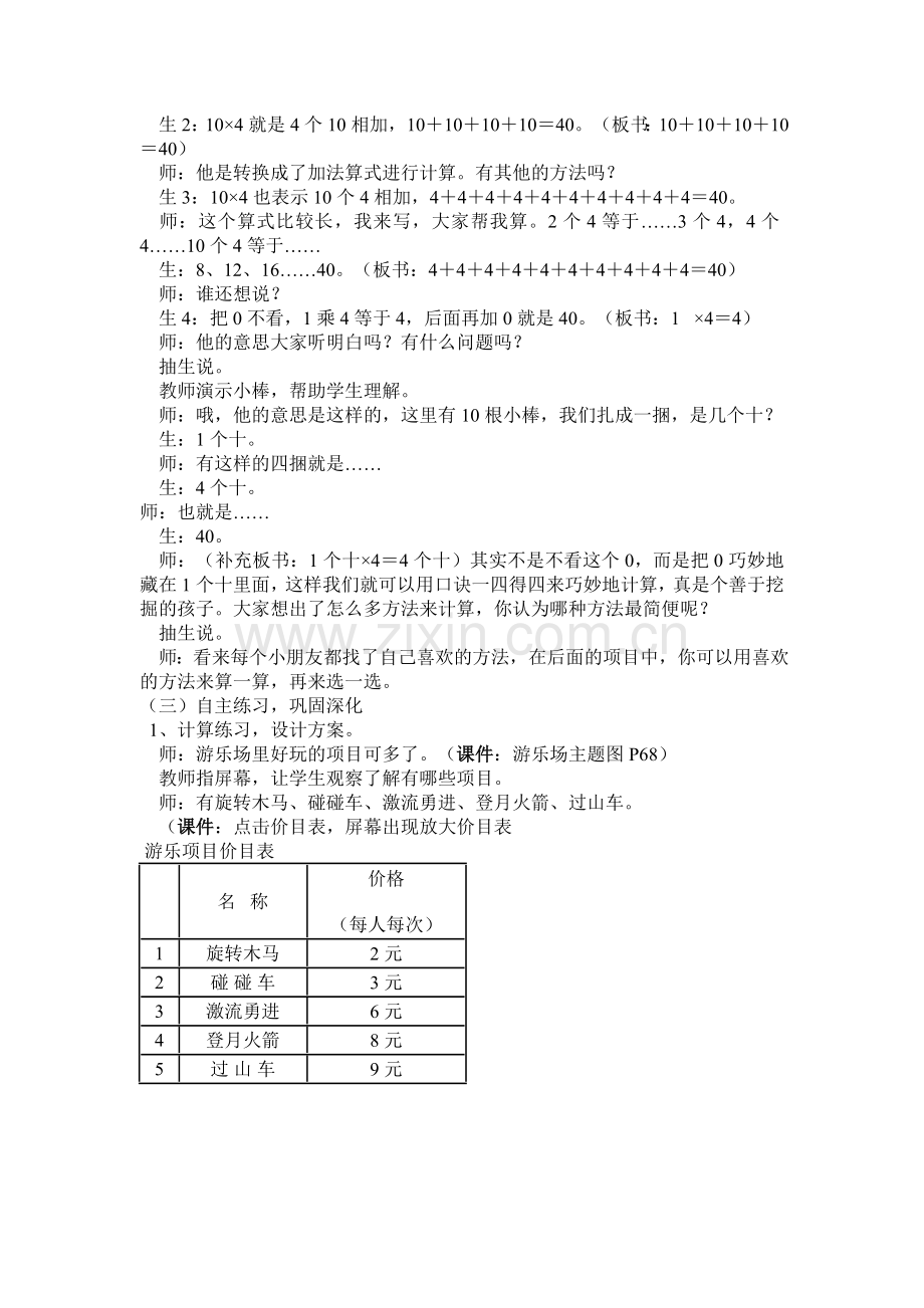 小学数学人教2011课标版三年级多位数乘一位数(口算)-(3).doc_第2页