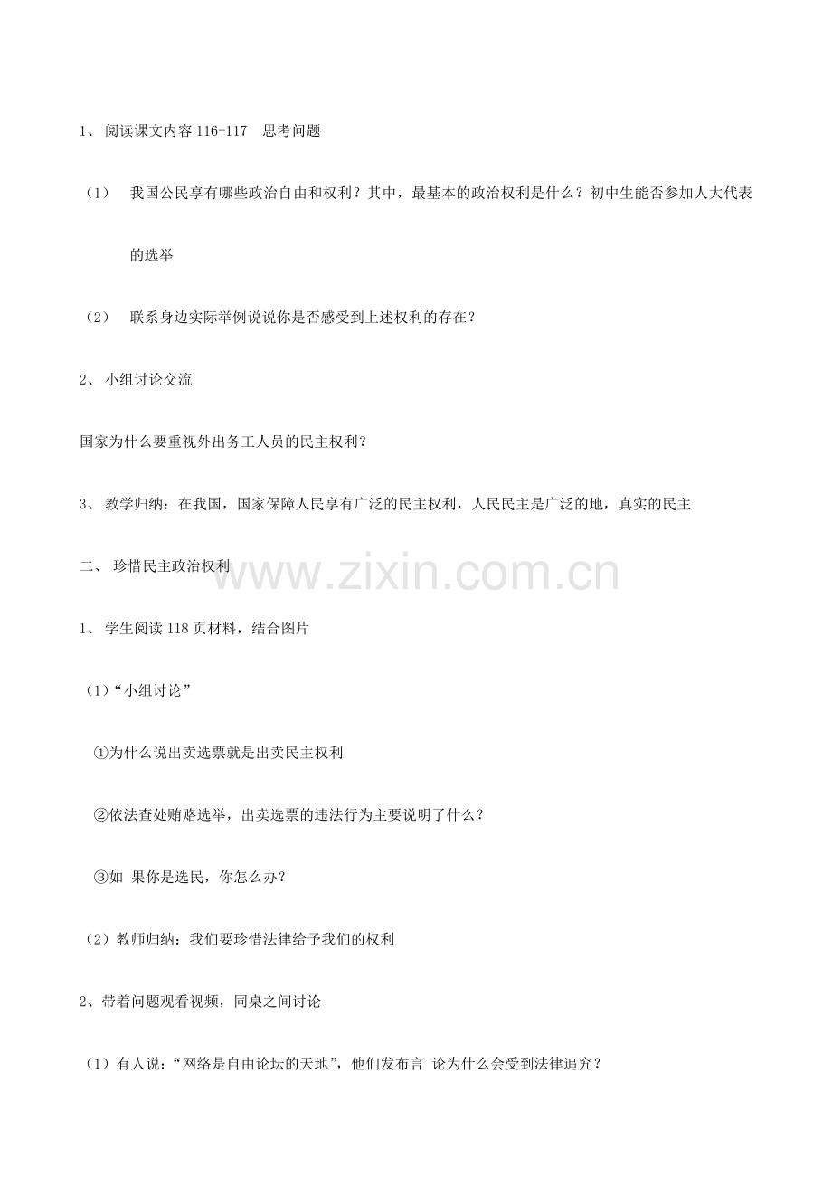 江苏省泰兴市西城中学九年级政治 发展人民民主教案 新人教版.doc_第2页
