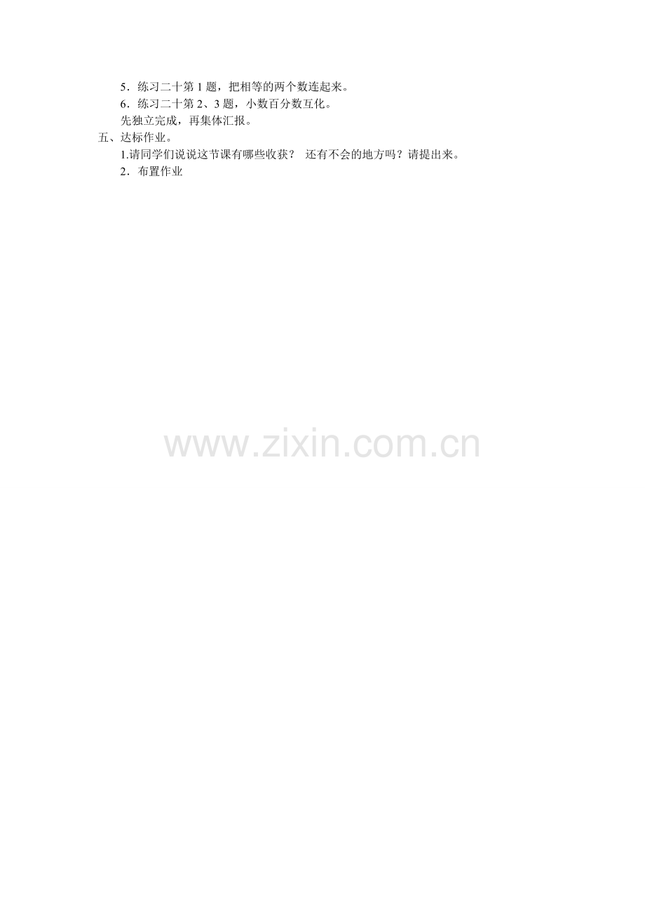 第三课时百分数与小数的互化.doc_第2页