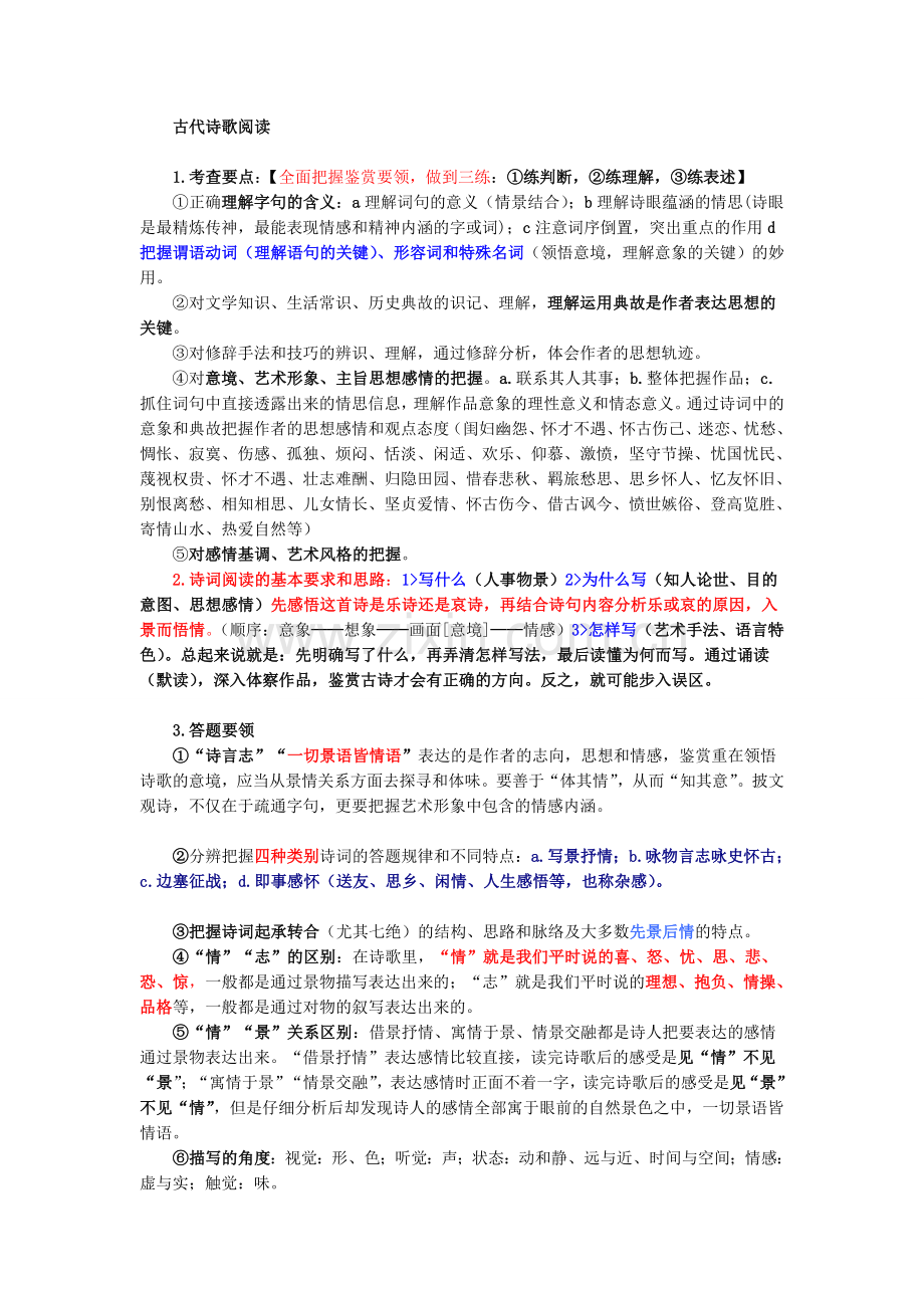 古代诗歌阅读.doc_第1页