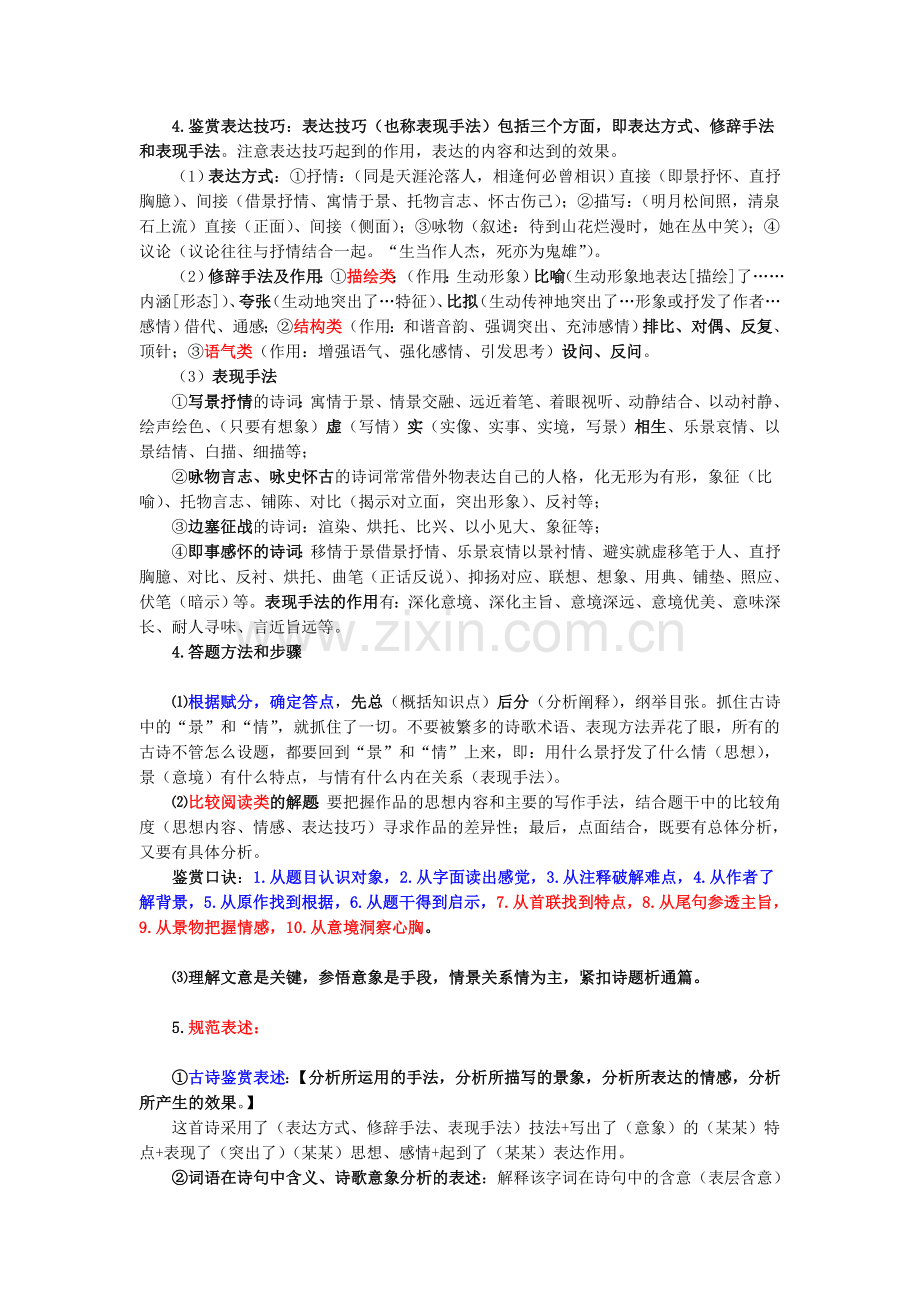 古代诗歌阅读.doc_第2页