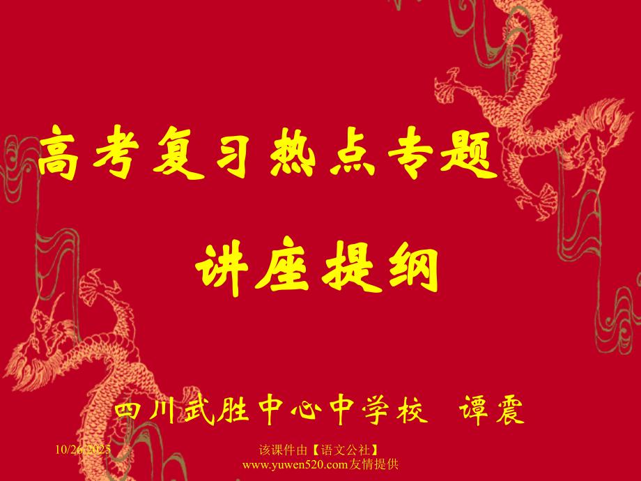 高考政治热点专题：对外政策和关系.ppt_第1页