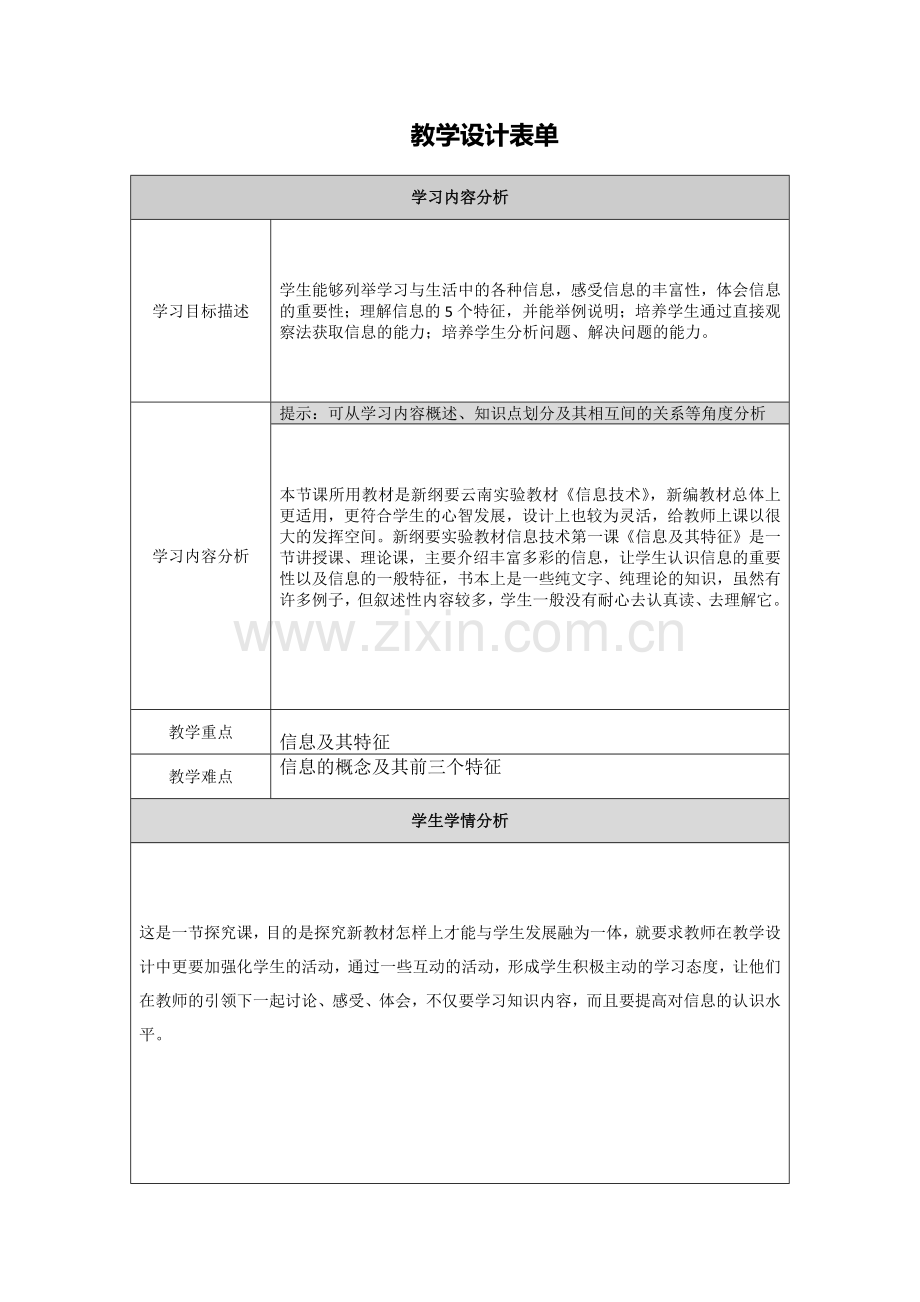 【中小学】第二阶段：教学设计表单 (6).docx_第1页