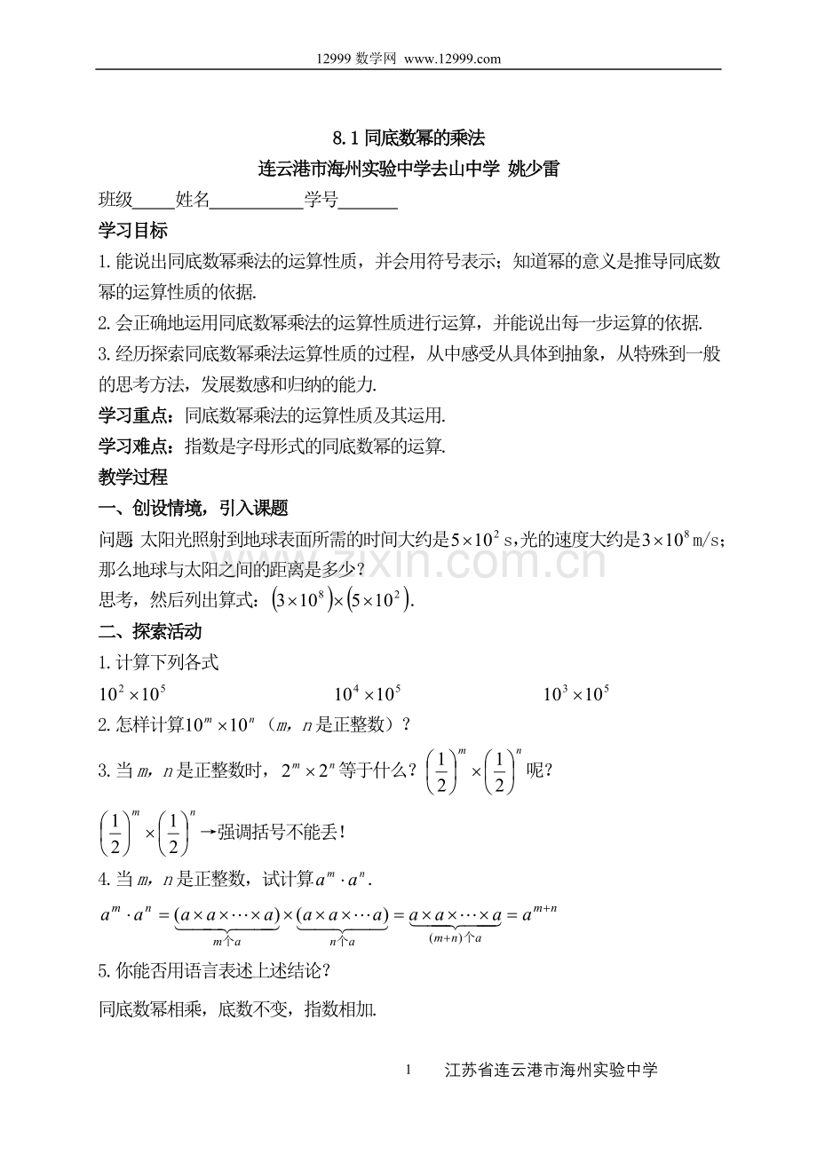 七下8.1同底数幂的乘法.doc_第1页