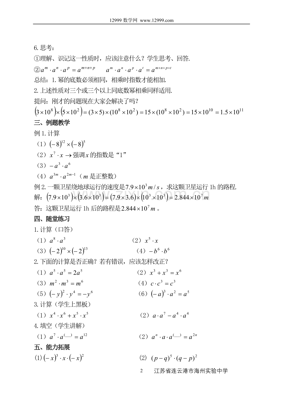 七下8.1同底数幂的乘法.doc_第2页