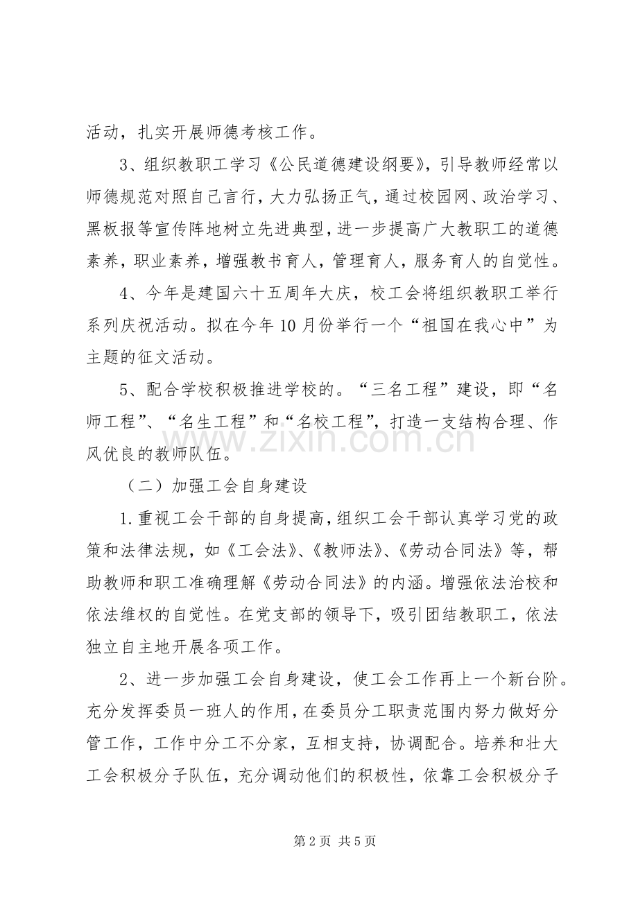 学校工会工作计划【XX年学校工会工作计划表格】.docx_第2页