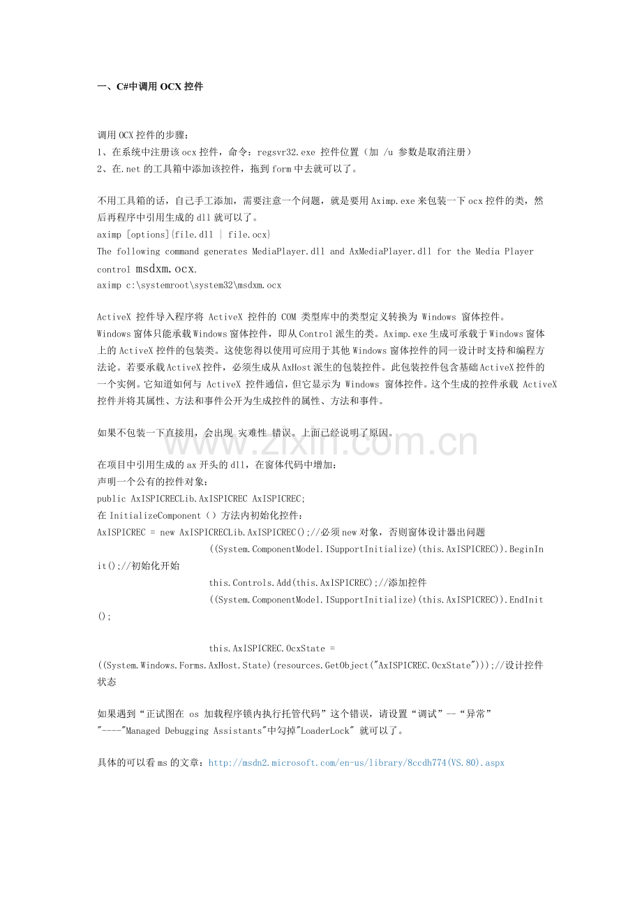 C#中调用OCX控件.doc_第1页