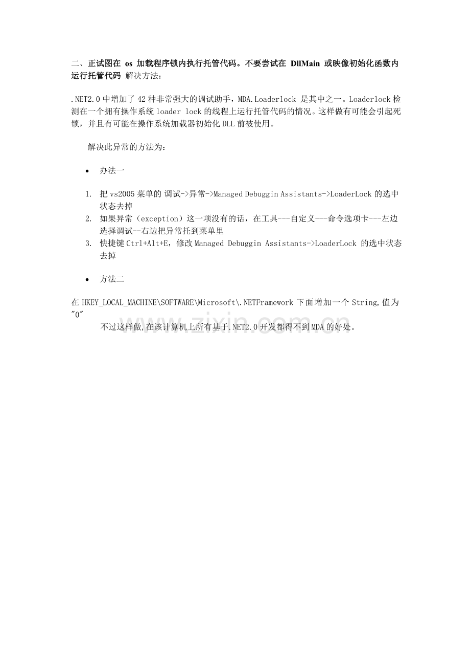 C#中调用OCX控件.doc_第2页