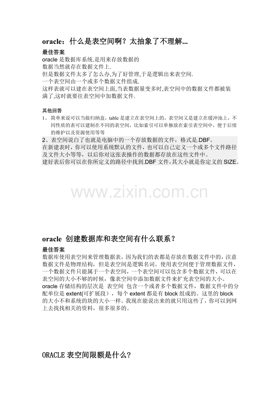 oracle的表空间是什么.doc_第2页