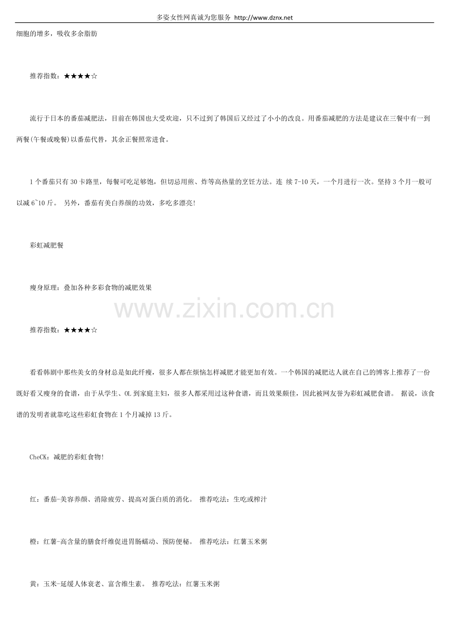 最有效的减肥方法韩国减肥食谱+中国减肥.doc_第2页