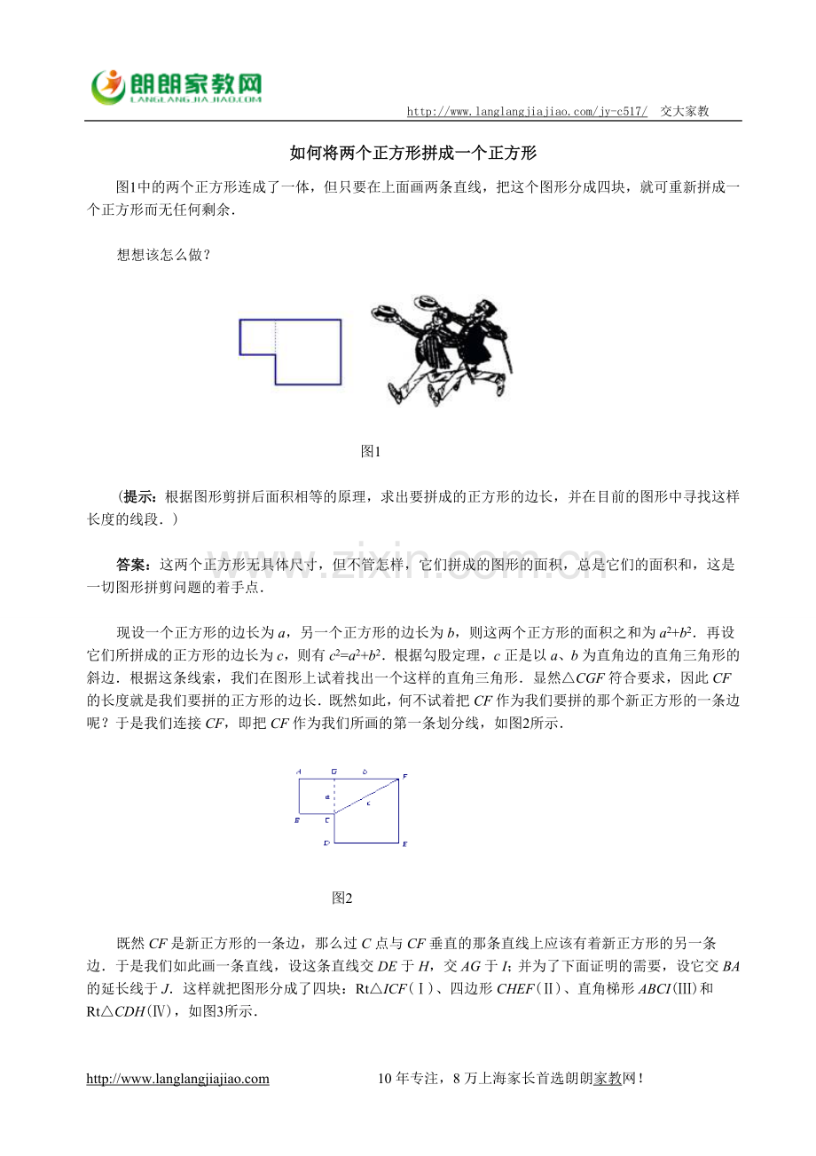 如何将两个正方形拼成一个正方形.doc_第1页