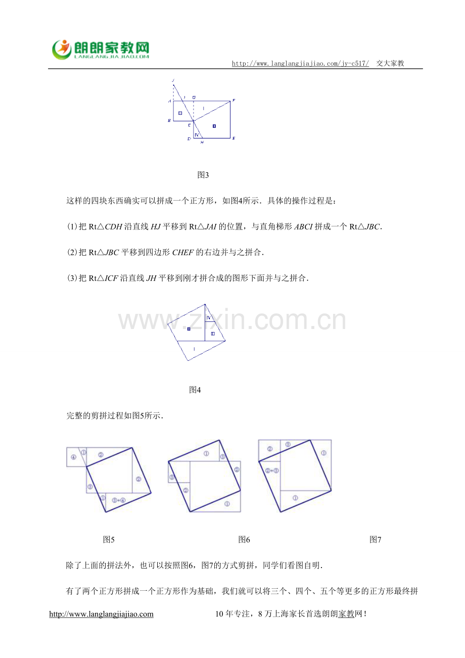 如何将两个正方形拼成一个正方形.doc_第2页