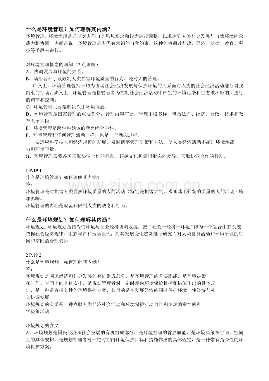 什么是环境管理.doc_第1页