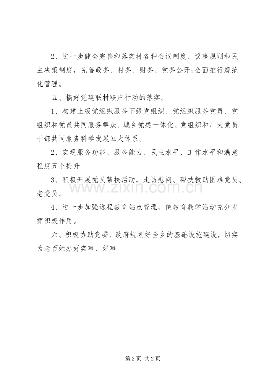 [20XX年第二季度党建工作计划]XX年二季度党建工作汇报.docx_第2页