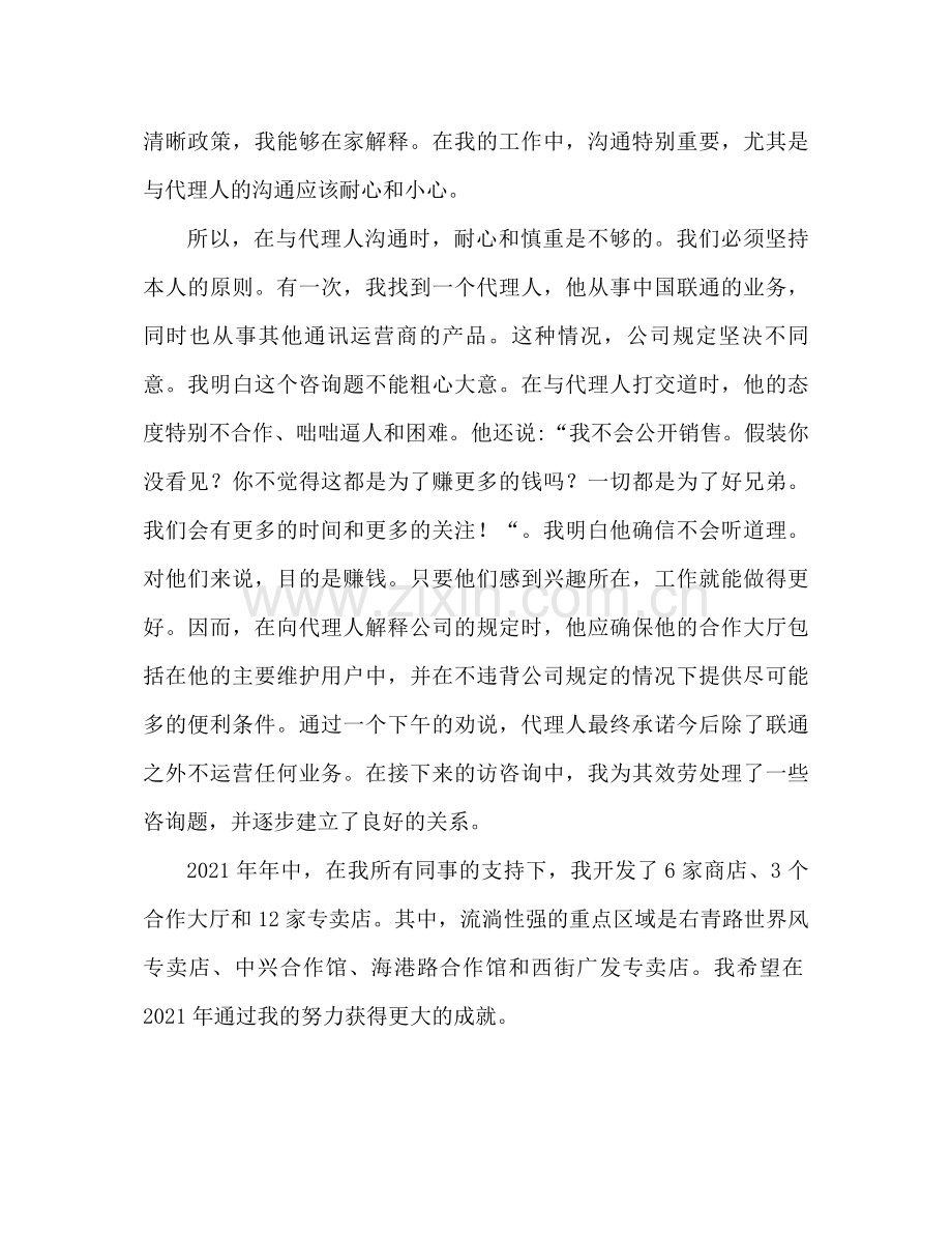 联通客服经理工作参考总结（通用）.docx_第2页