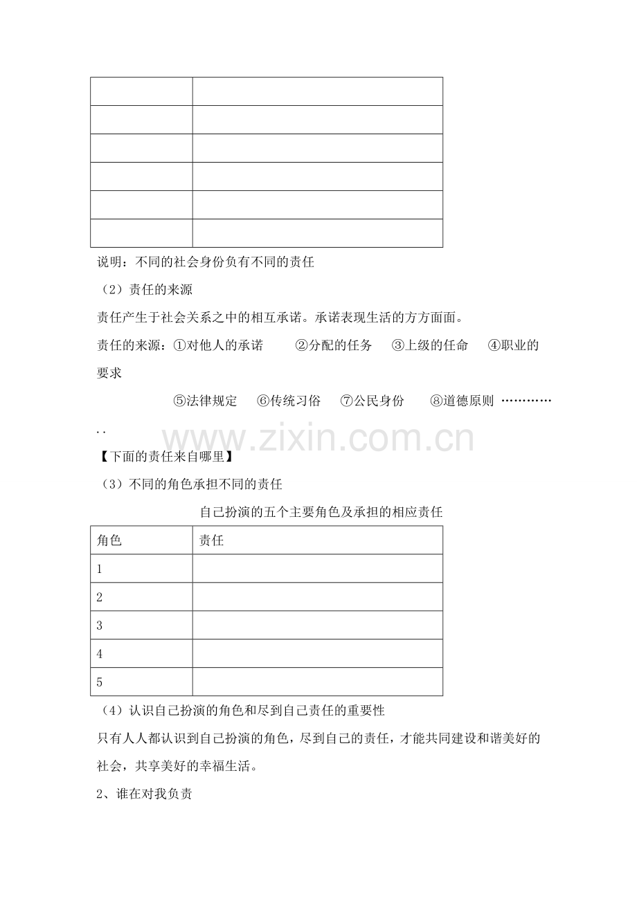 九年级政治全册教案人教版.doc_第2页