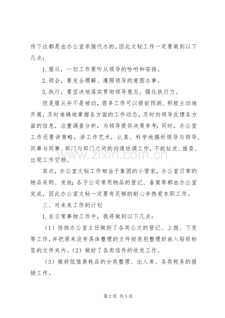 新秘书工作计划.docx_第2页
