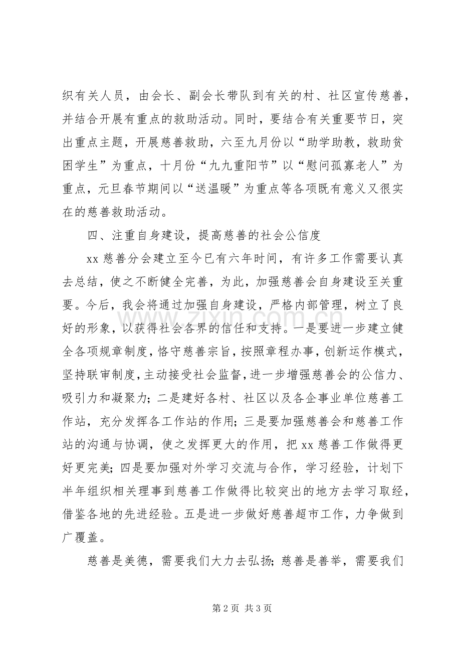 慈善分会工作计划.docx_第2页