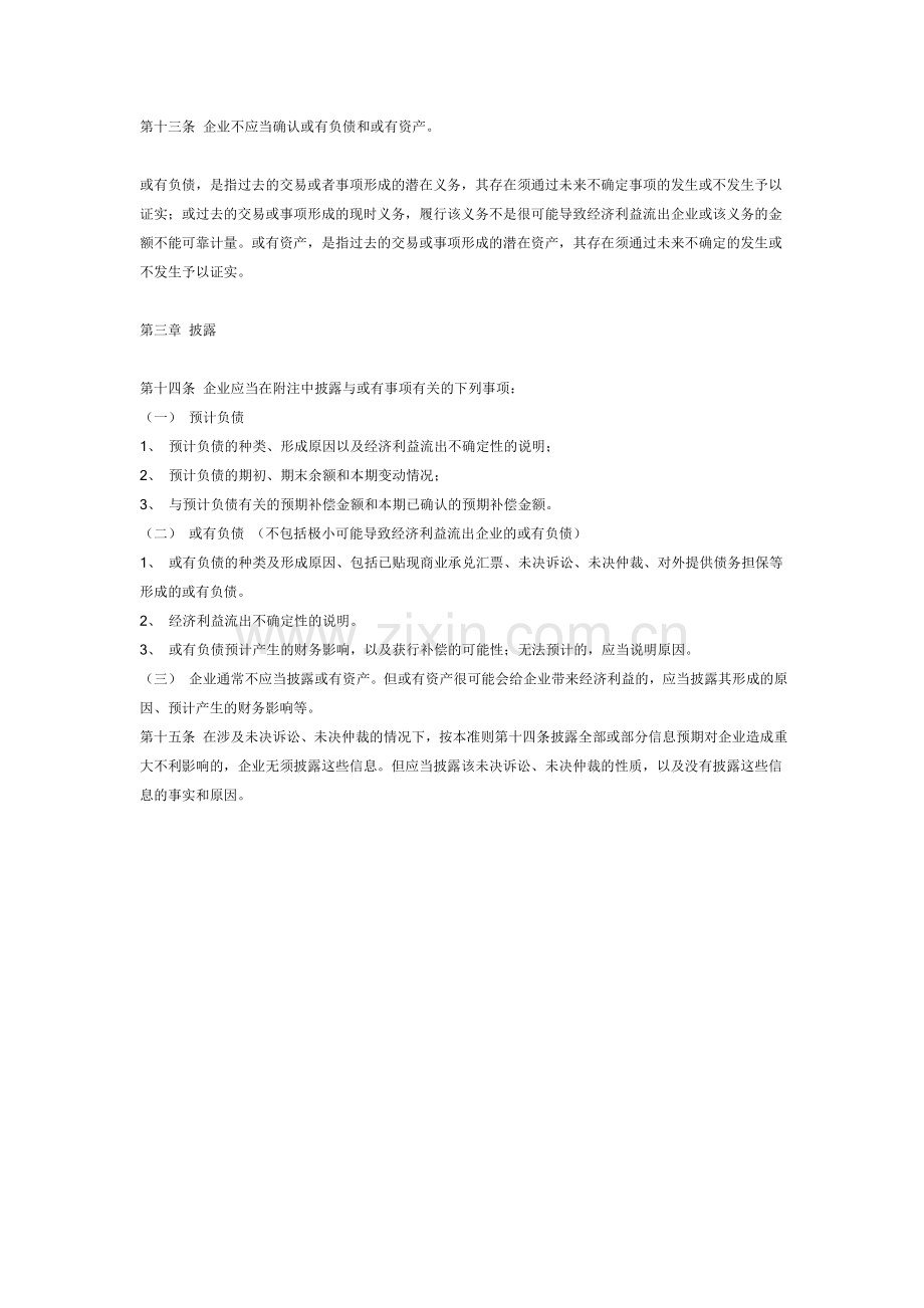 企业会计准则第13号.doc_第2页