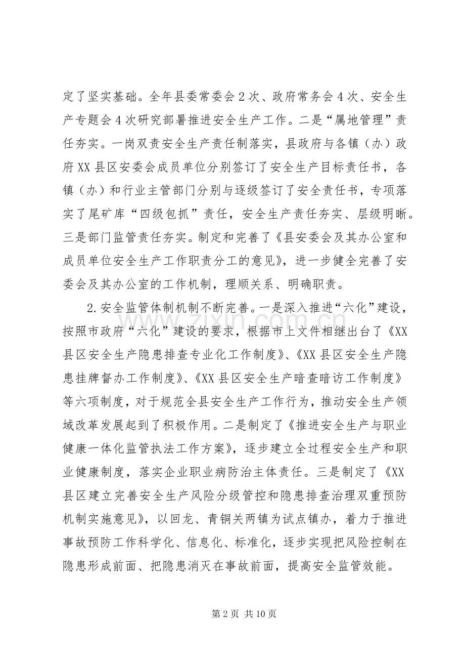 全县安全生产工作总结和20XX年工作计划的报告.docx_第2页