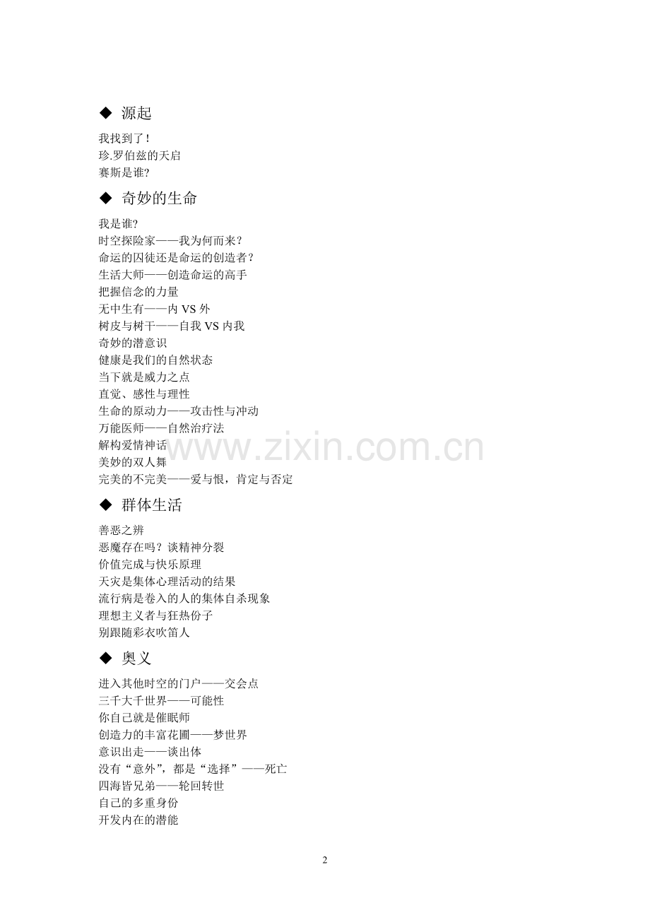 （赛斯）赛斯让你成为命运的创造者(王季庆著).doc_第2页