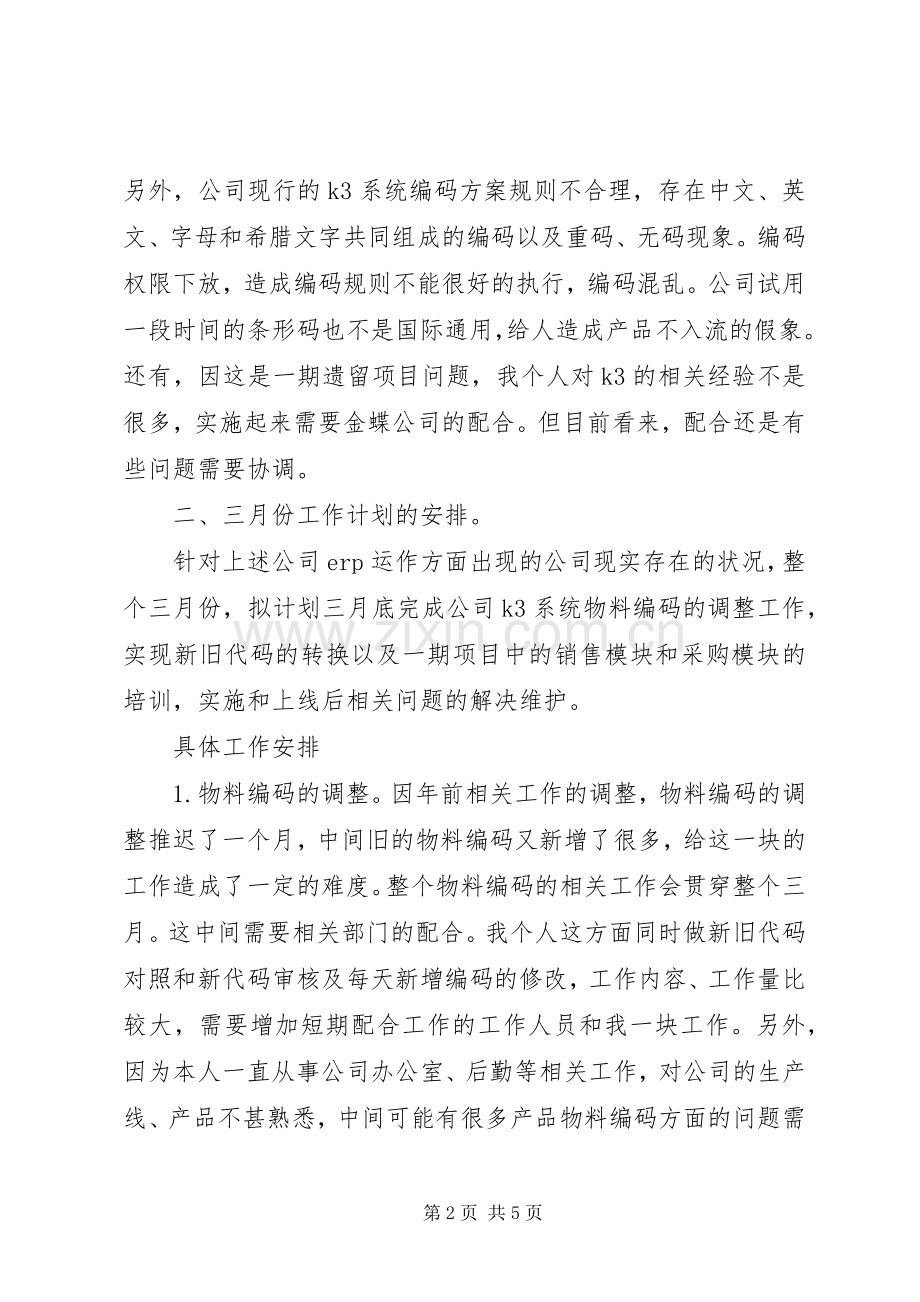 XX年公司企业个人年度工作计划范文.docx_第2页