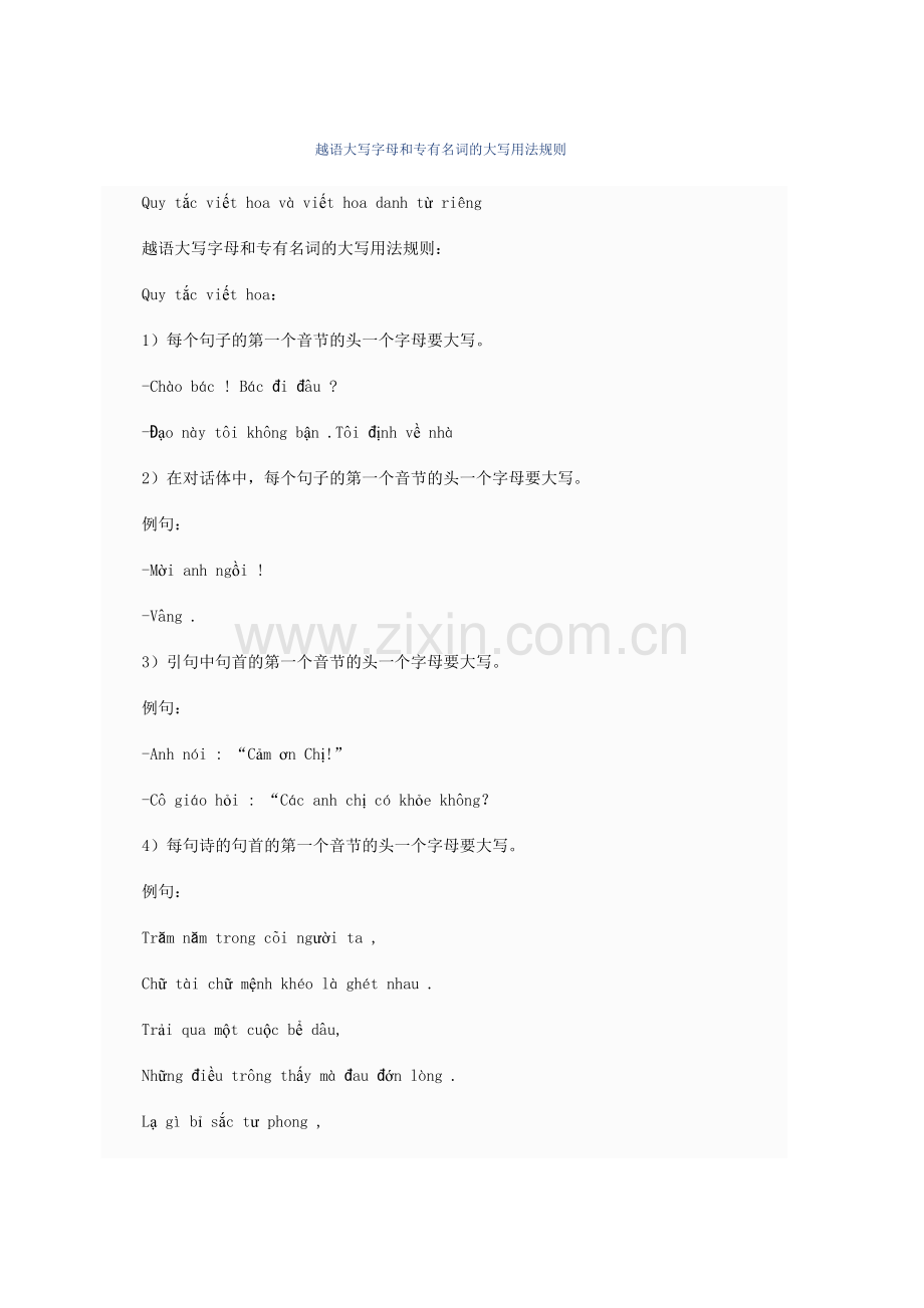 越语大写字母和专有名词的大写用法规则.doc_第1页