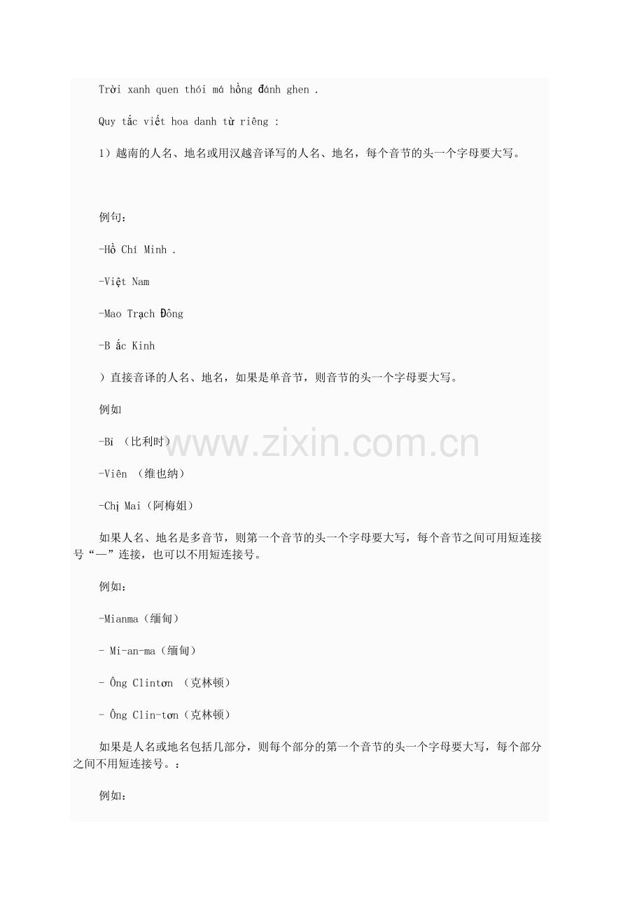越语大写字母和专有名词的大写用法规则.doc_第2页