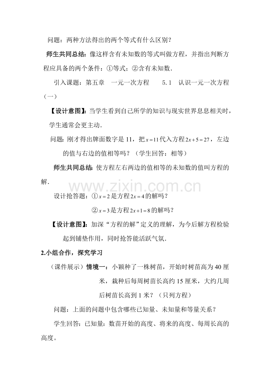 方程认识.doc_第2页