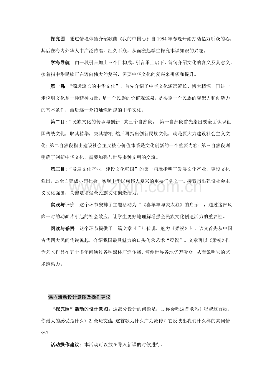 九年级政治全册 第四单元 第一课 中华文化教案 粤教版.doc_第2页