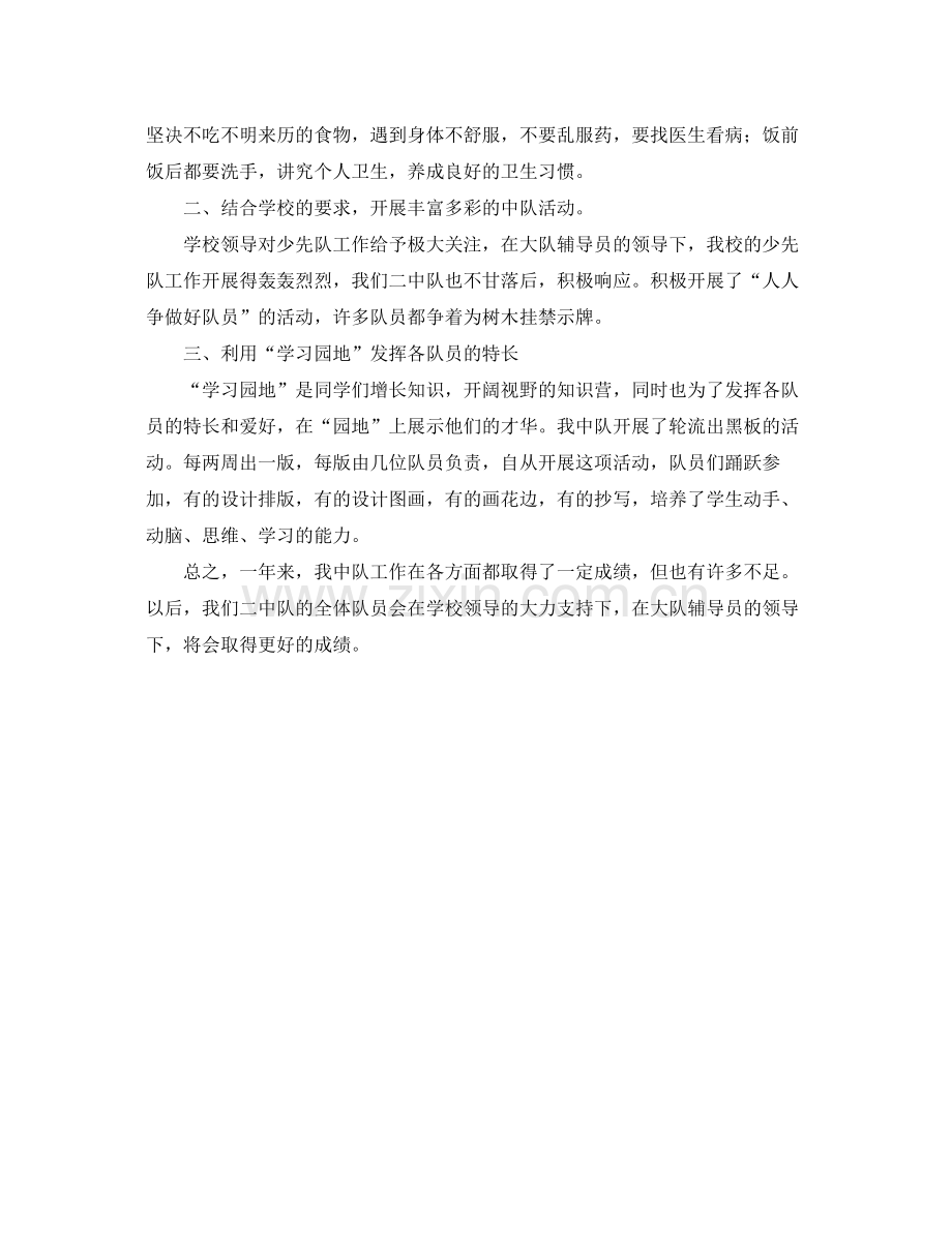 少先队中队工作总结 .docx_第2页