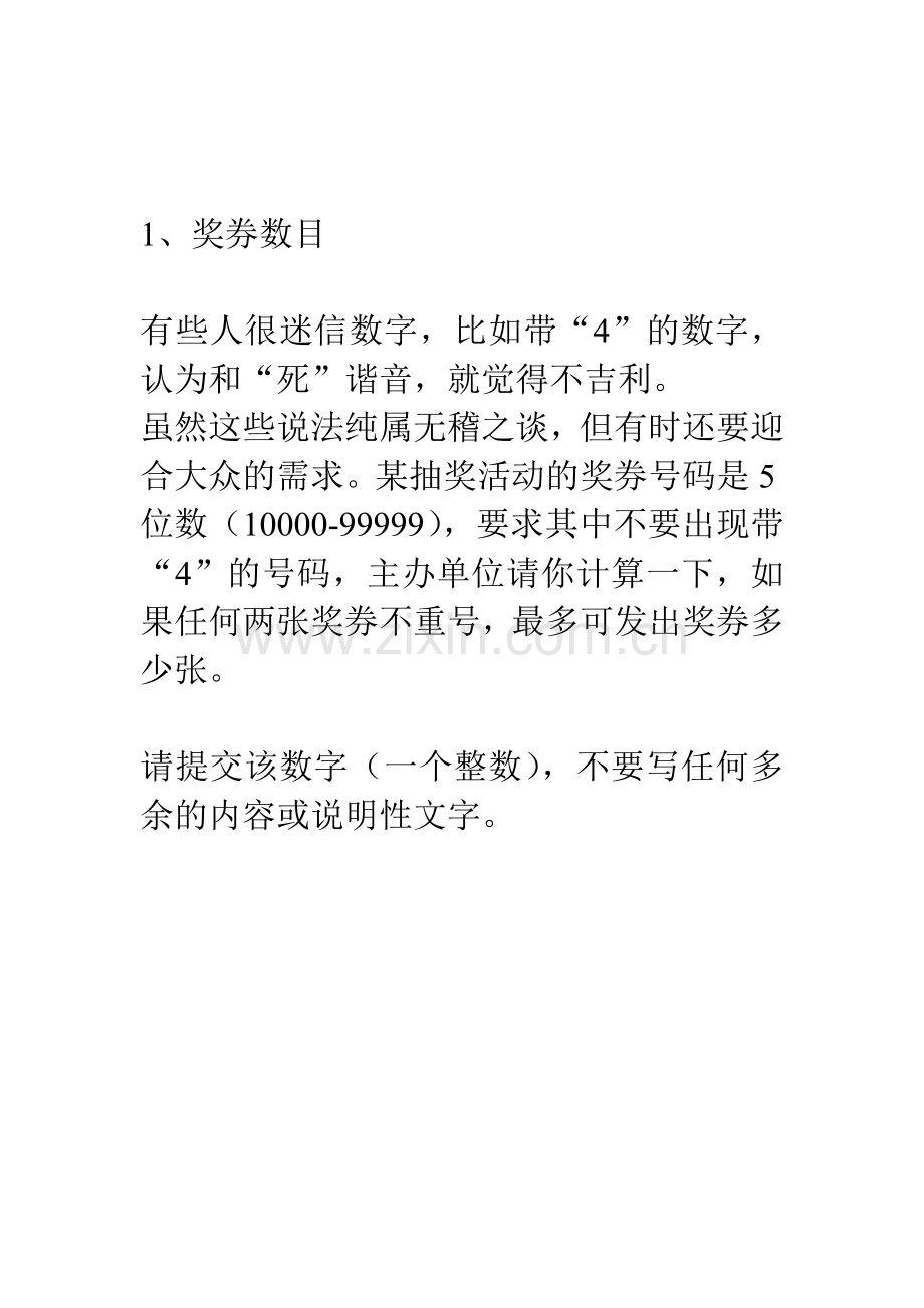 蓝桥杯2015第六届C语言真题.doc_第1页