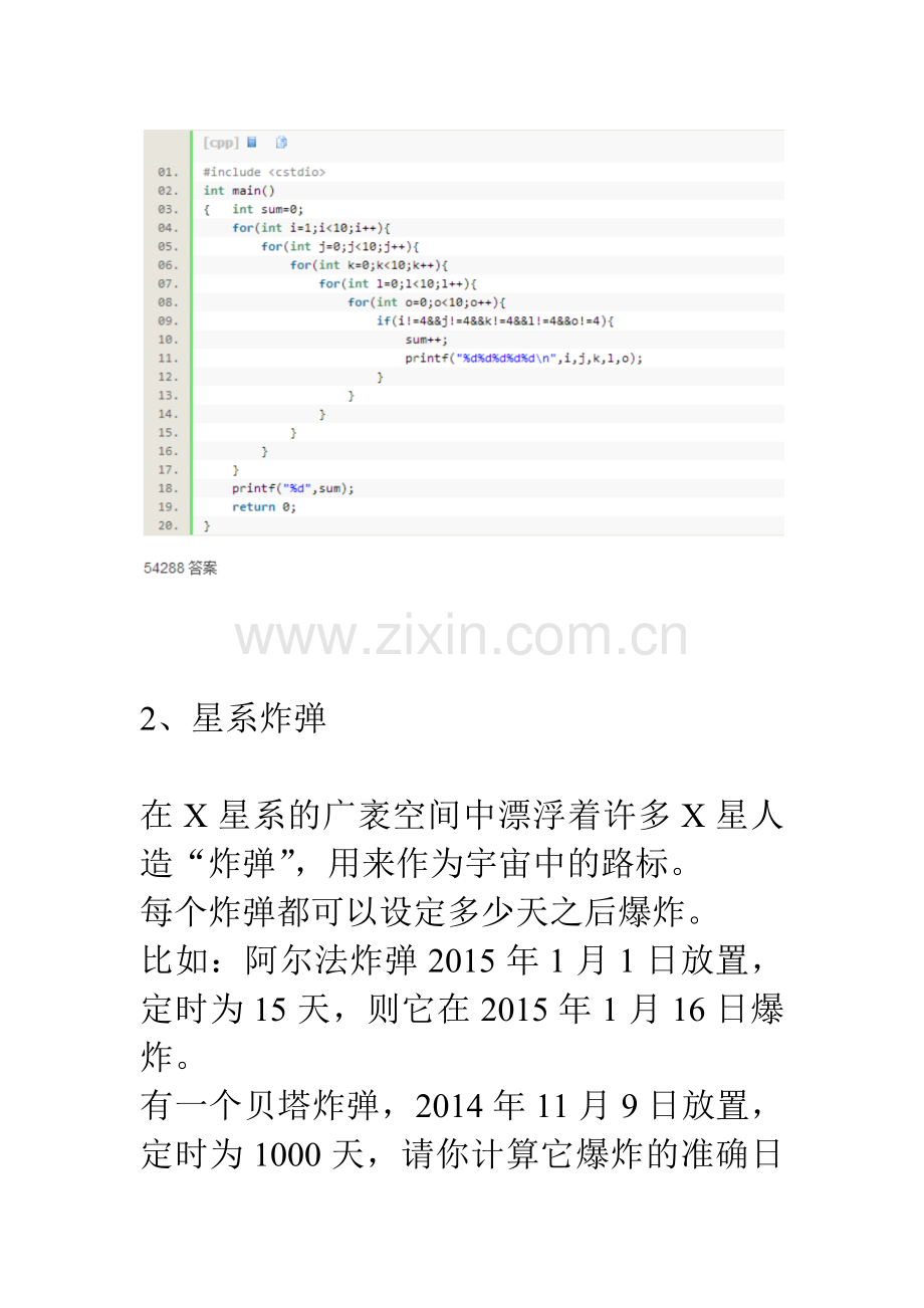 蓝桥杯2015第六届C语言真题.doc_第2页