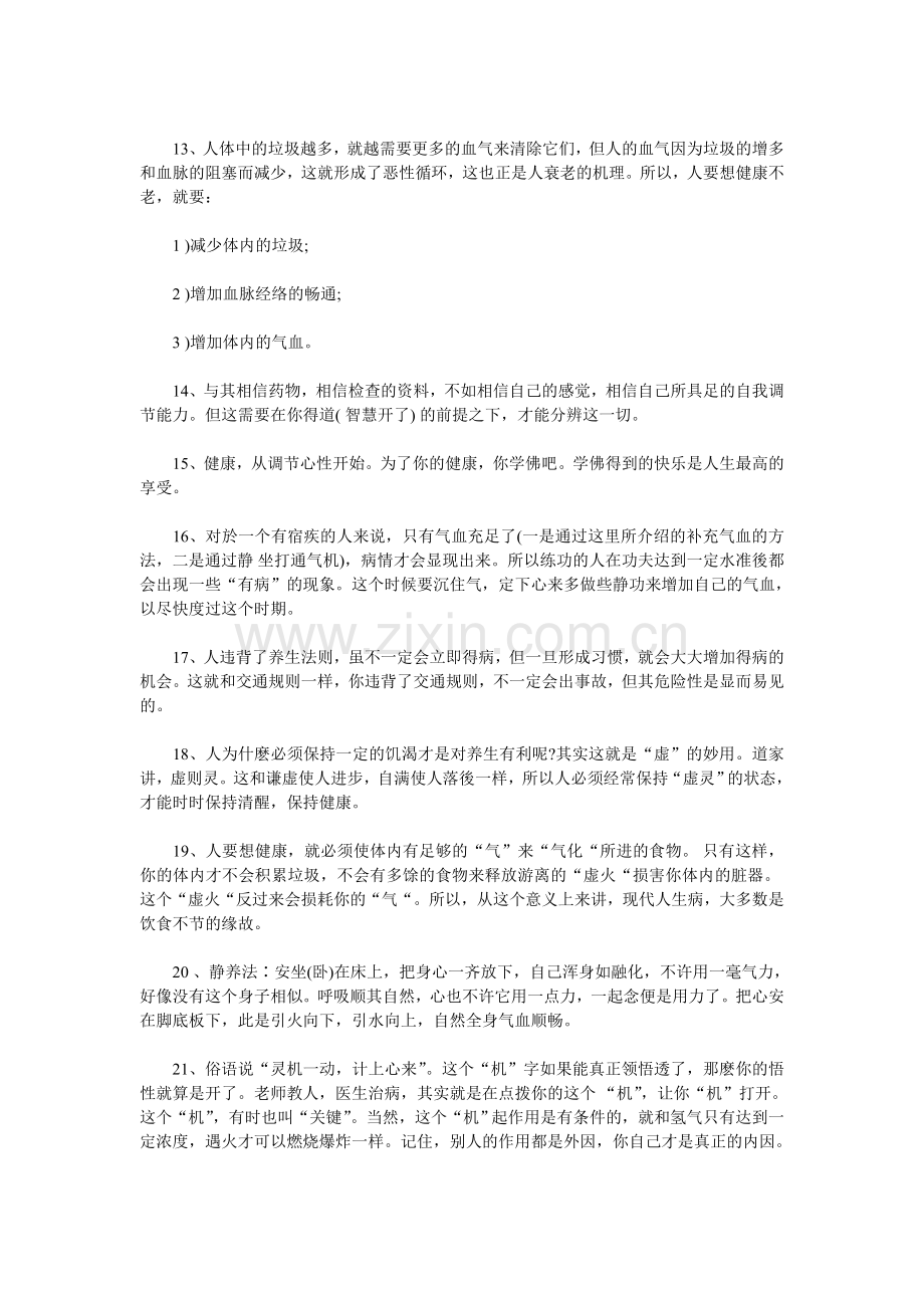 男人三十个养生秘诀.doc_第2页